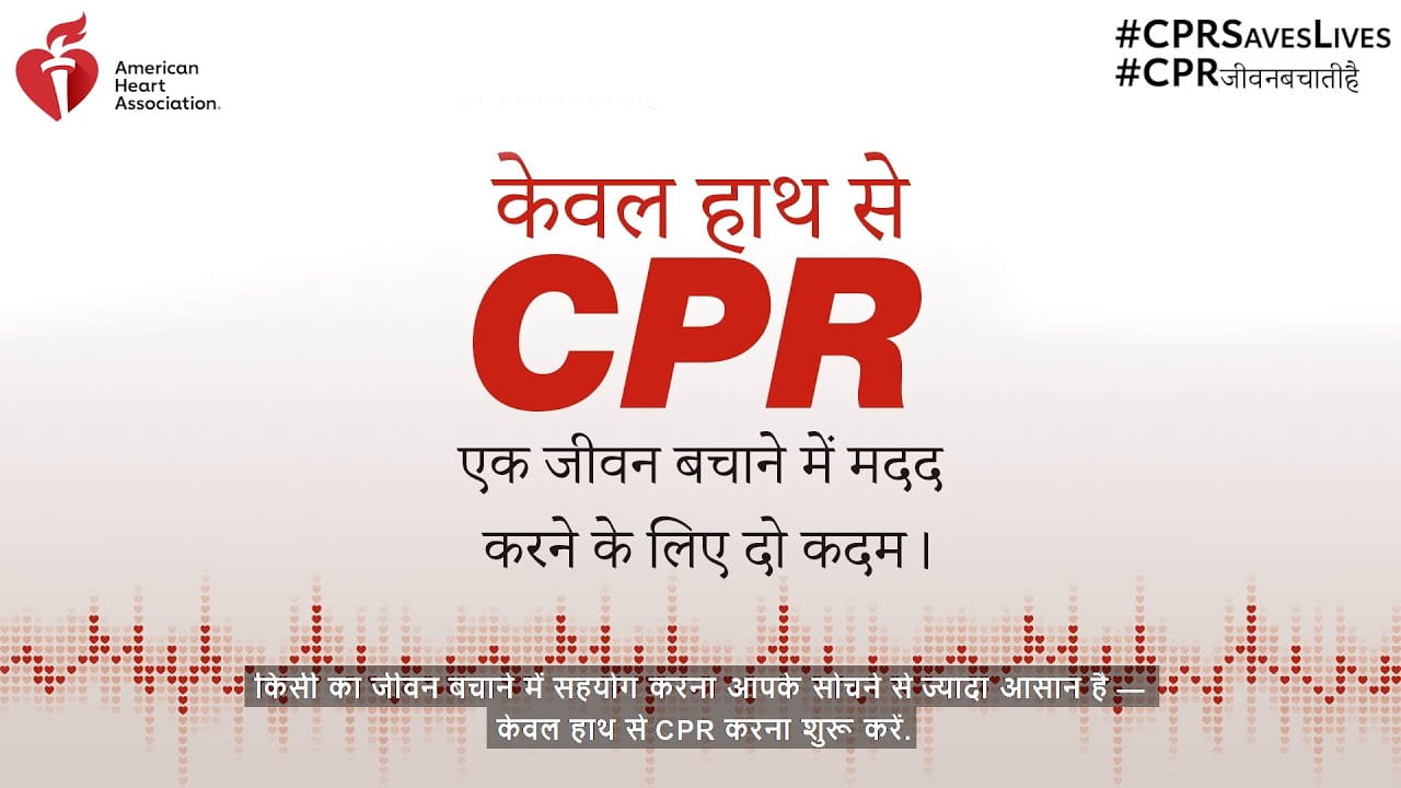 Hands-Only CPR Hindi